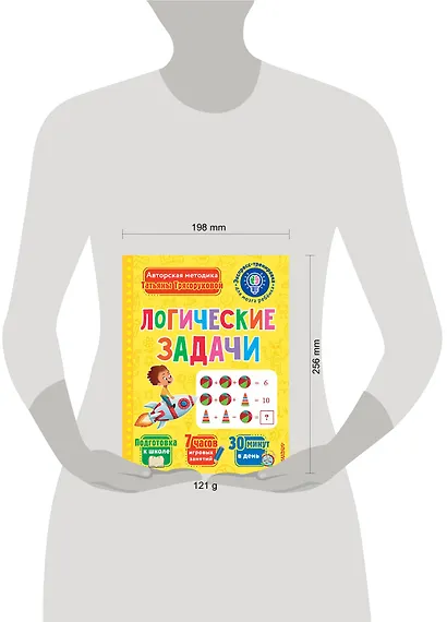 Логические задачи - фото 11