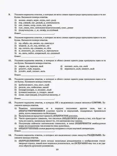 ЕГЭ 2026. Русский язык. Типовые варианты экзаменационных заданий. 15 вариантов заданий. Инструкция по выполнению заданий. Бланки ответов. Комментарии к ответам. Ответы - фото 4