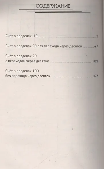 Раздаточный материал для работы на уроках математики: 1 класс - фото 2