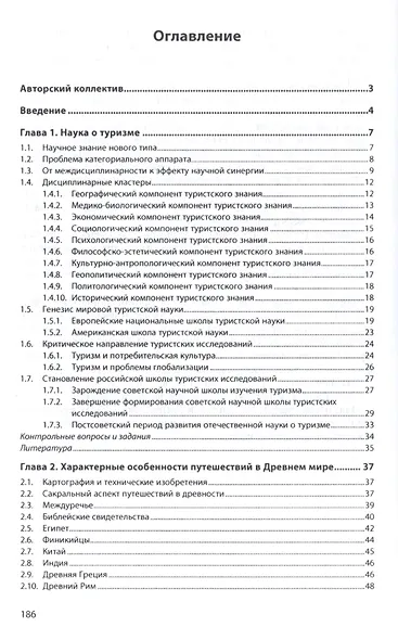 История туризма: учебное пособие - фото 2