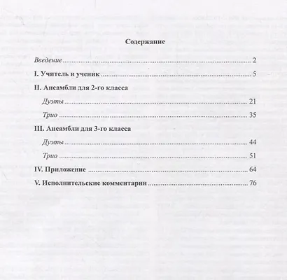 Класс ансамбля баянов (аккордеонов). Хрестоматия для I-III классов детской музыкальной школы - фото 2