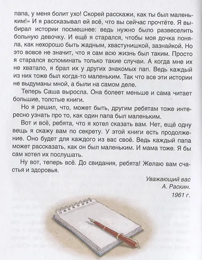 Как папа был маленьким - фото 7