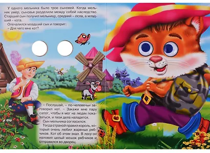 ГЛАЗКИ. КОТ В САПОГАХ (КОТ С МЫШКОЙ) - фото 2