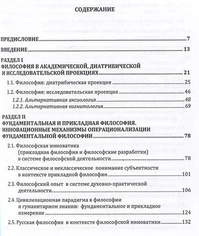 Исследовательская философия в системном и инструментальном измерении. Монография - фото 2