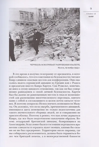 Вторая мировая война. Том V. Кольцо смыкается. В двух книгах - фото 4