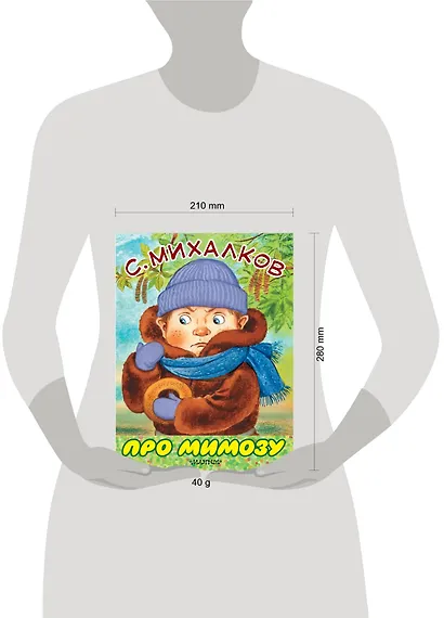 Про мимозу - фото 3