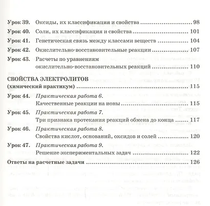 Рабочая тетрадь по химии: 8 класс: к учебнику О.С.Габриеляна "Химия. 8 класс" - фото 4