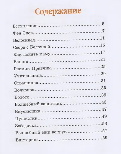 Еня и Еля. Первые истории - фото 2