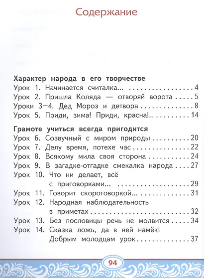 Литературное чтение на родном (русском) языке. Учебник для 1 класса общеобразовательных организаций - фото 3