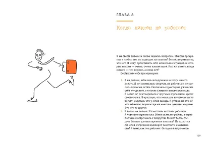 Маленькая книга Niksen. Голландское искусство ничегонеделания - фото 5
