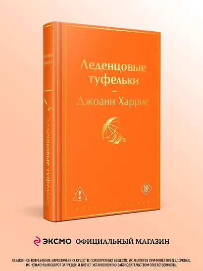 Леденцовые туфельки - фото 4