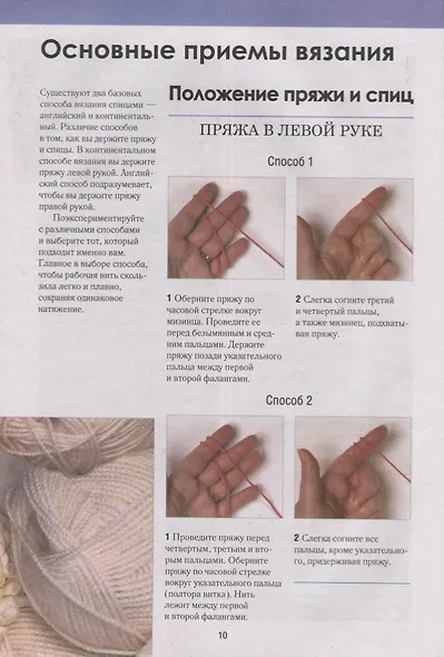 Вязание на спицах от А до Я Полный пошаговый илл. самоучитель (Риттер) - фото 5