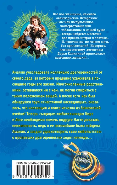 Крепкий золотой орешек, или Бриллианты в шоколаде - фото 2