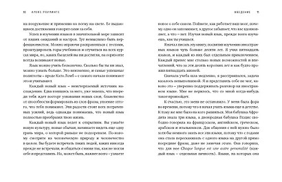 Как заговорить на любом языке. Увлекательная методика, позволяющая быстро и эффективно выучить любой иностранный язык - фото 11