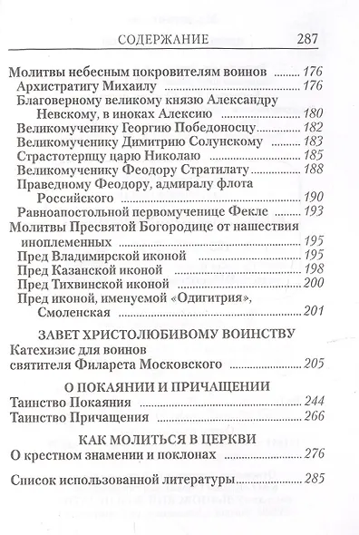 Молитвослов православного воина. - фото 3