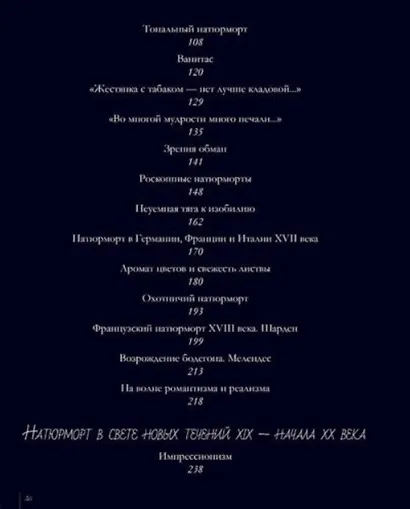 Знаменитые натюрморты мировой живописи. Альбом - фото 3