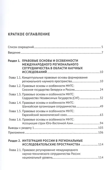Региональные модели международно-правового регулирования научно-исследовательских пространств в регионах Европы и Евразии. Монография - фото 2
