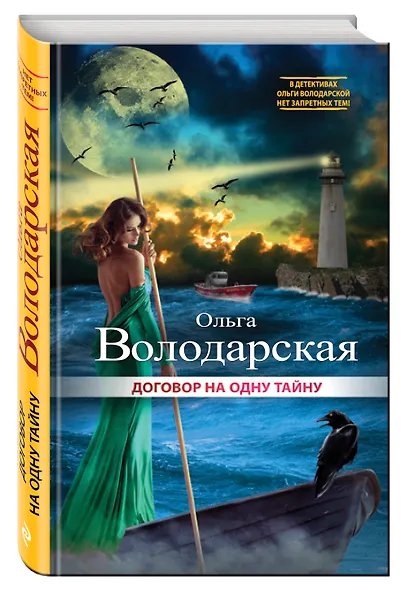Договор на одну тайну - фото 3