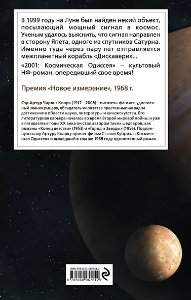 2001: Космическая Одиссея - фото 2