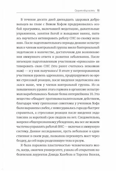 Без стресса. Научный подход к борьбе с депрессией, тревожностью и выгоранием (старая обложка) - фото 8