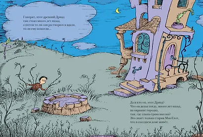 Дриад - фото 2