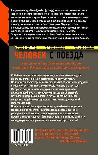 Человек с поезда - фото 2