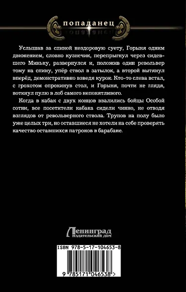 Любимчик богов: Кровь Рюрика: роман - фото 2