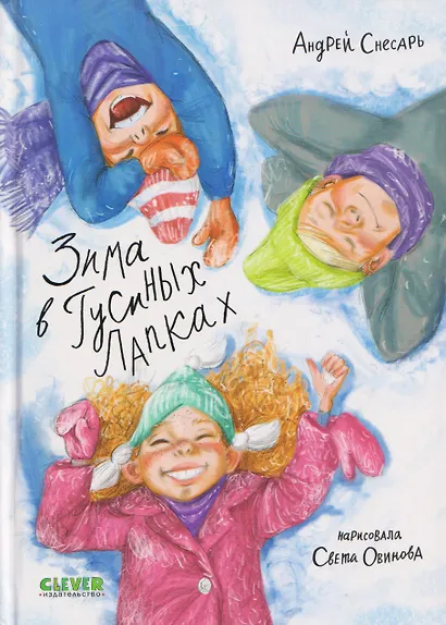 Зима в Гусиных Лапках - фото 1