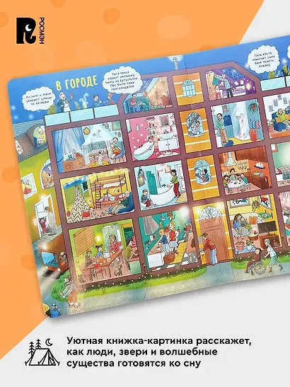 Ночная книга. Кто где спит? Виммельбух - фото 5