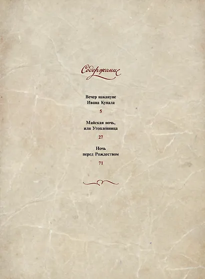 Вечера на хуторе близ Диканьки - фото 11