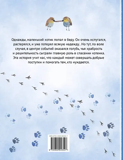 Сказка про друга - фото 2