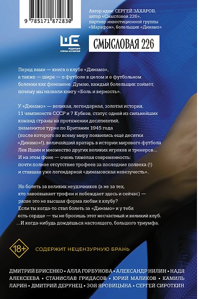 Боль и верность. О любви к одному "Динамо" и о любви ко всему футболу - фото 2