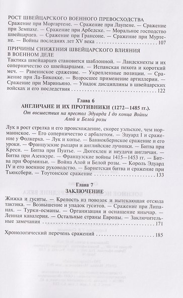 Военное искусство в Средние века. Организация армии, особенности вооружения - фото 5