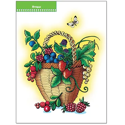 Что лежит в лукошке.. Для занятий с детьми от 3 до 4 лет - фото 4