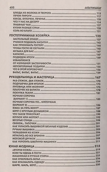 Новая энциклопедия современной девочки - фото 3