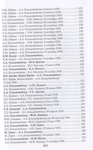 В движении: русские евреи-эмигранты накануне и в начале Второй мировой войны (1938–1941) - фото 4