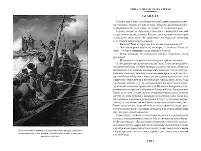 Огнем и мечом. Книга 1 - фото 11