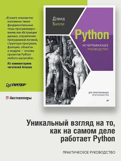 Python. Исчерпывающее руководство - фото 3