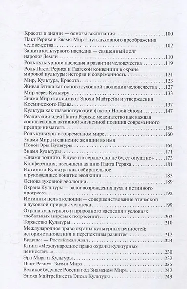 Мир через Культуру. Пакт Рериха. Знамя Мира - фото 3
