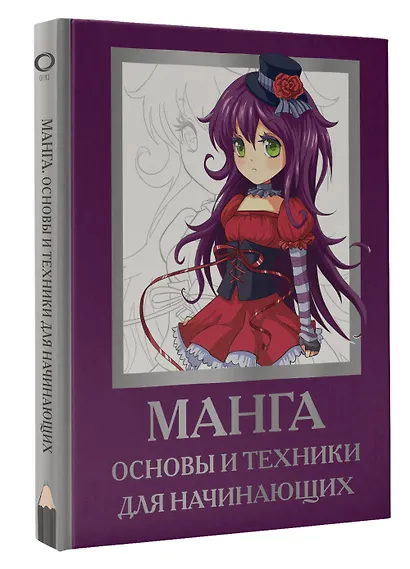 Манга. Основы и техники для начинающих - фото 3