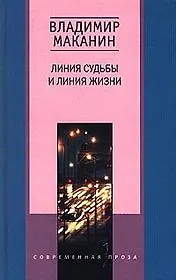 Линия судьбы и линия жизни - фото 1