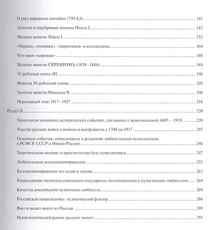 Загадки Российской нумизматики. Факты. Исследования. Версии: в 2 т. Т. 1 - фото 3