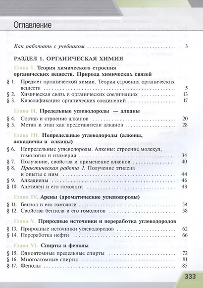 Химия. Базовый уровень. Учебное пособие для СПО - фото 2