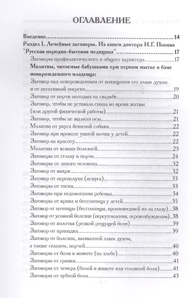 1000 и один совет для практической магии. Старинный лечебник и обережник - фото 2
