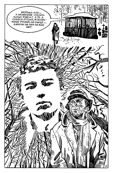 Брат. 25 лет. Книга комиксов - фото 12