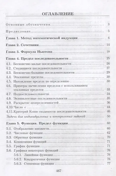 Математический анализ. Последовательности, функции, интегралы. Практикикум - фото 3