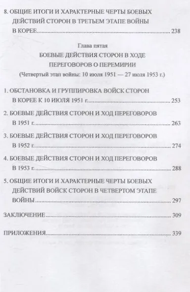 Война в Корее. 1950-1953 ггодов - фото 6