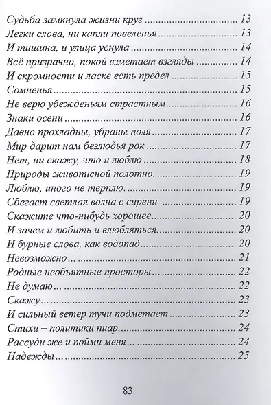 Тропинки поэзии - фото 3