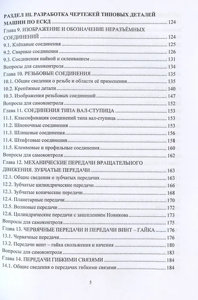 Инженерная графика. Учебник - фото 4