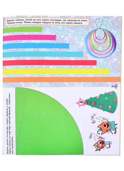 ТРИ КОТА. АДВЕНТ-КАЛЕНДАРЬ. Создай Новогоднее настроение. глянц.лам, тиснение, глиттер. 277х332 - фото 5